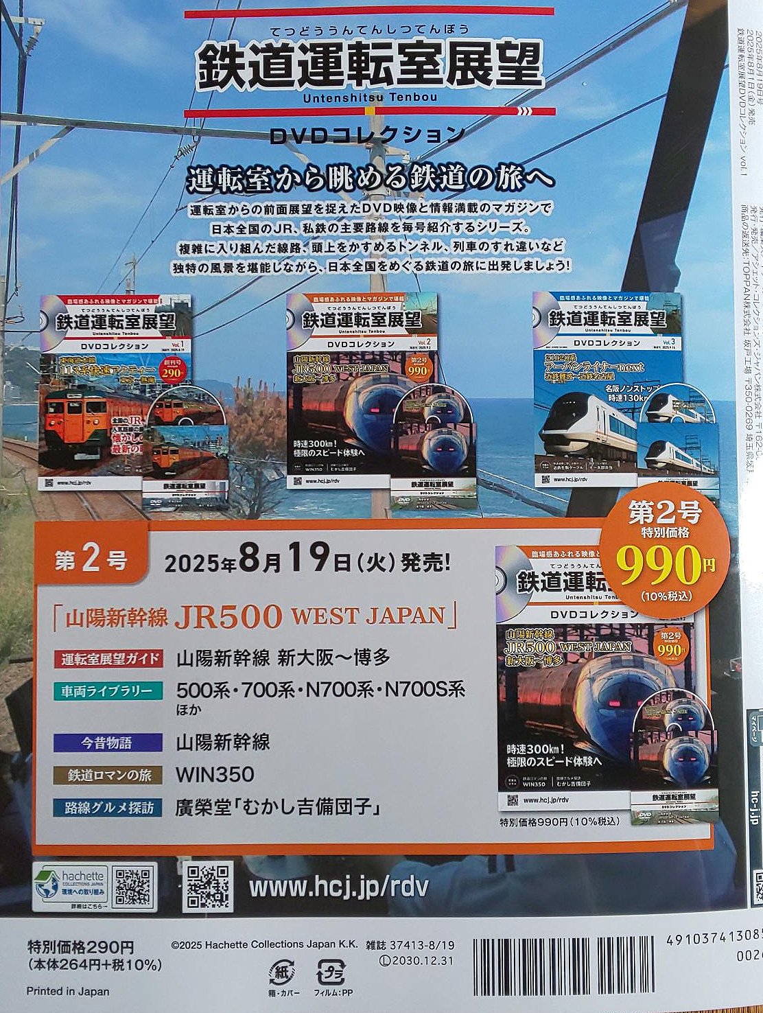 鉄道　DVD 運転室展望　JR東日本 Amazon.co.jp: JR東日本 水戸線運転席展望【ブルーレイ】勝田